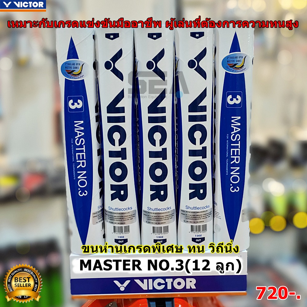 VICTOR MASTER NO.3 (Goose Feather 75/76) VICTOR MASTER NO.3 (Goose Feather 75/76)
