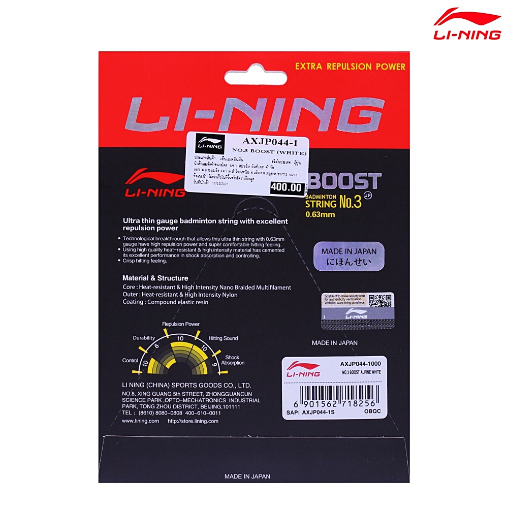 Li-Ning No.3 Boost (0.63 mm) Li-Ning No.3 Boost (0.63 mm)