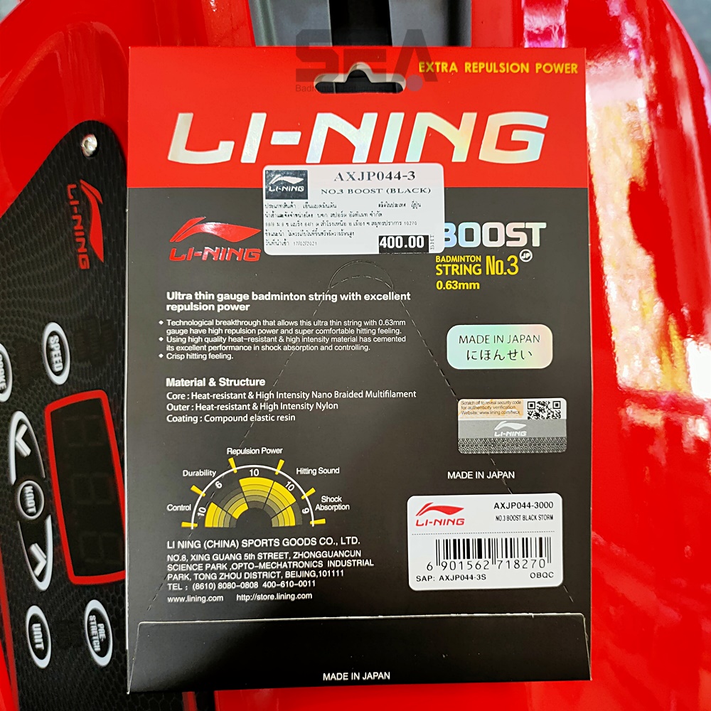 Li-Ning No.3 Boost (0.63 mm) Li-Ning No.3 Boost (0.63 mm)