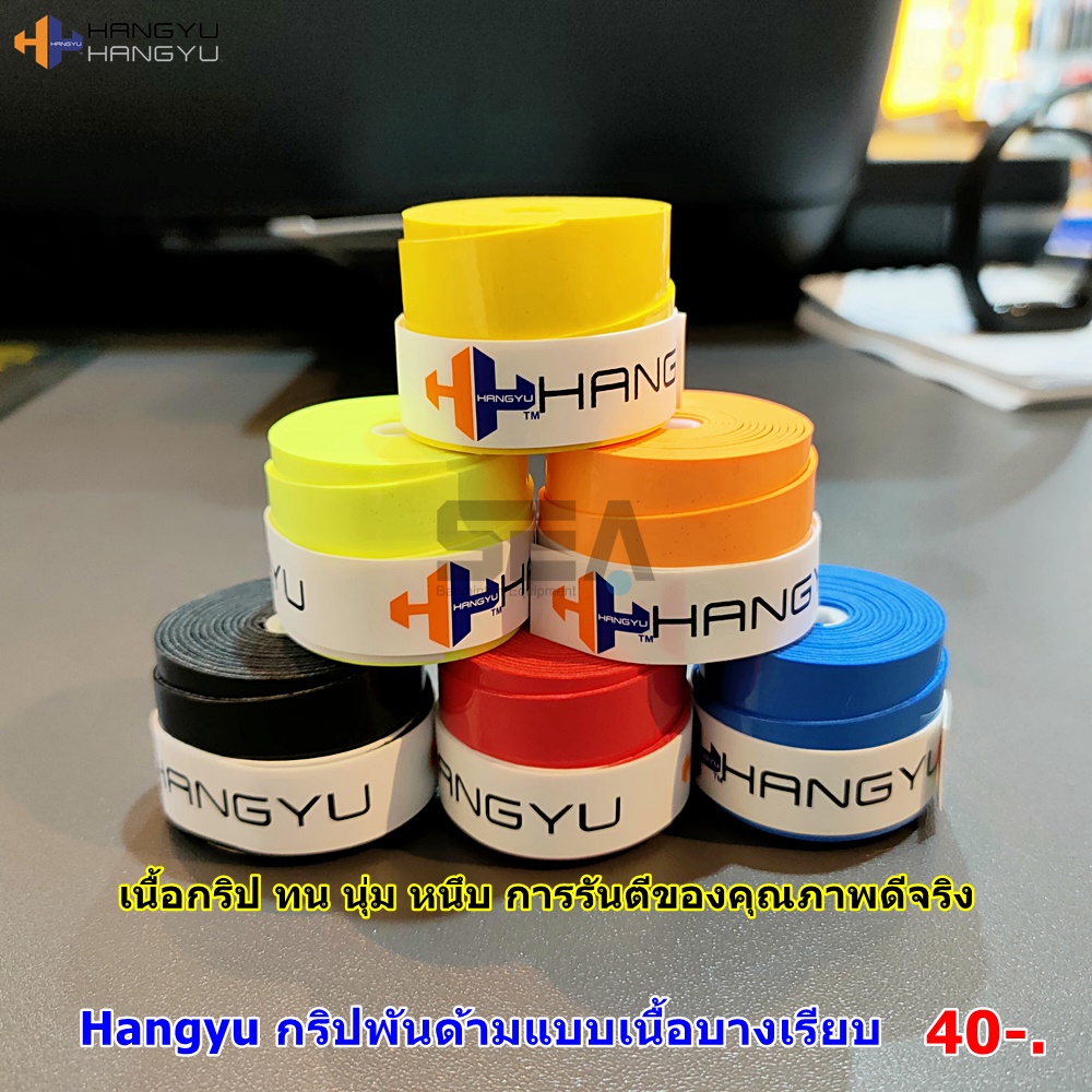 Hangyu Grip(Thin) Hangyu Grip(Thin)