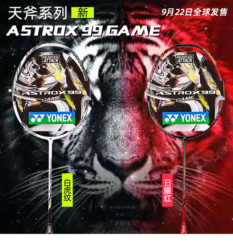 YONEX รุ่น ASTROX 99 GAME YONEX รุ่น ASTROX 99 GAME