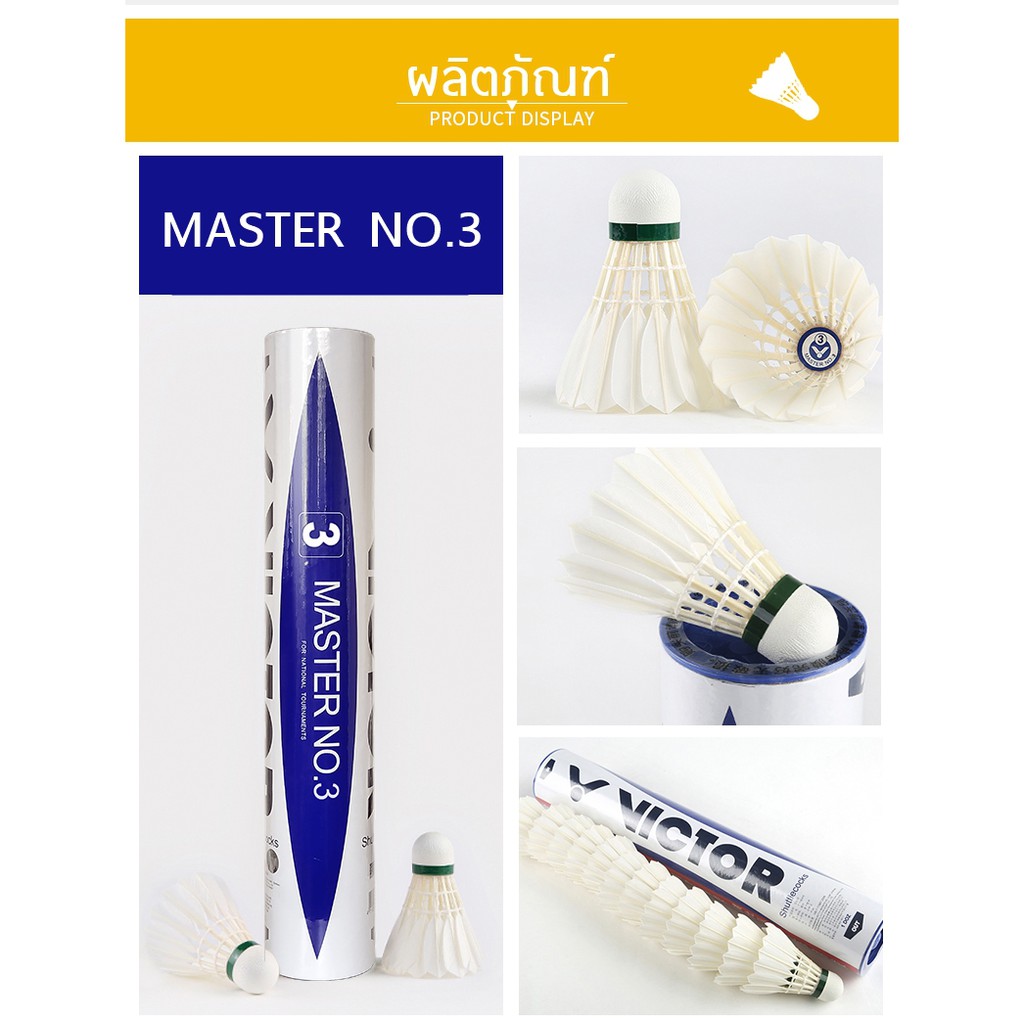 VICTOR MASTER NO.3 (Goose Feather 75/76) VICTOR MASTER NO.3 (Goose Feather 75/76)
