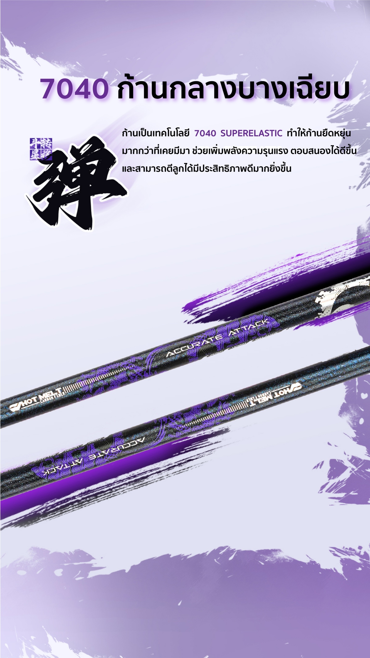 VENSON รุ่น FIRE DEMON P (Purple) VENSON รุ่น FIRE DEMON P (Purple)