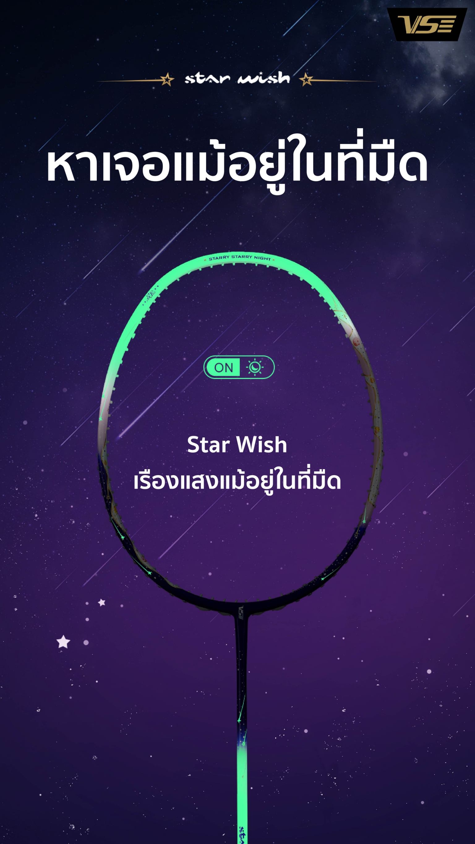 VENSON รุ่น STAR WISH VENSON รุ่น STAR WISH
