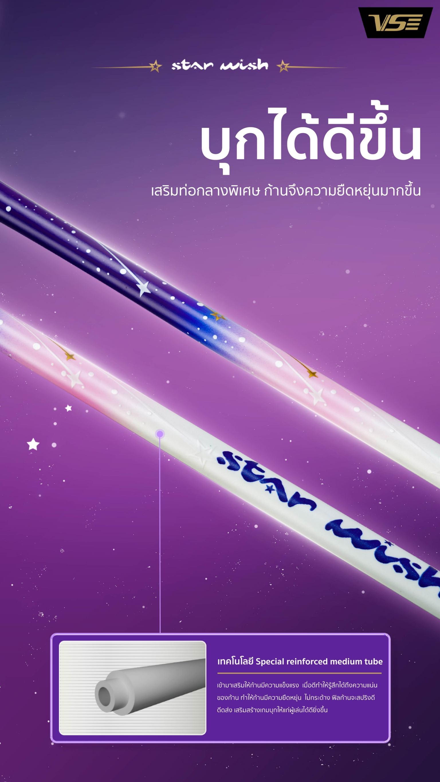 VENSON รุ่น STAR WISH VENSON รุ่น STAR WISH
