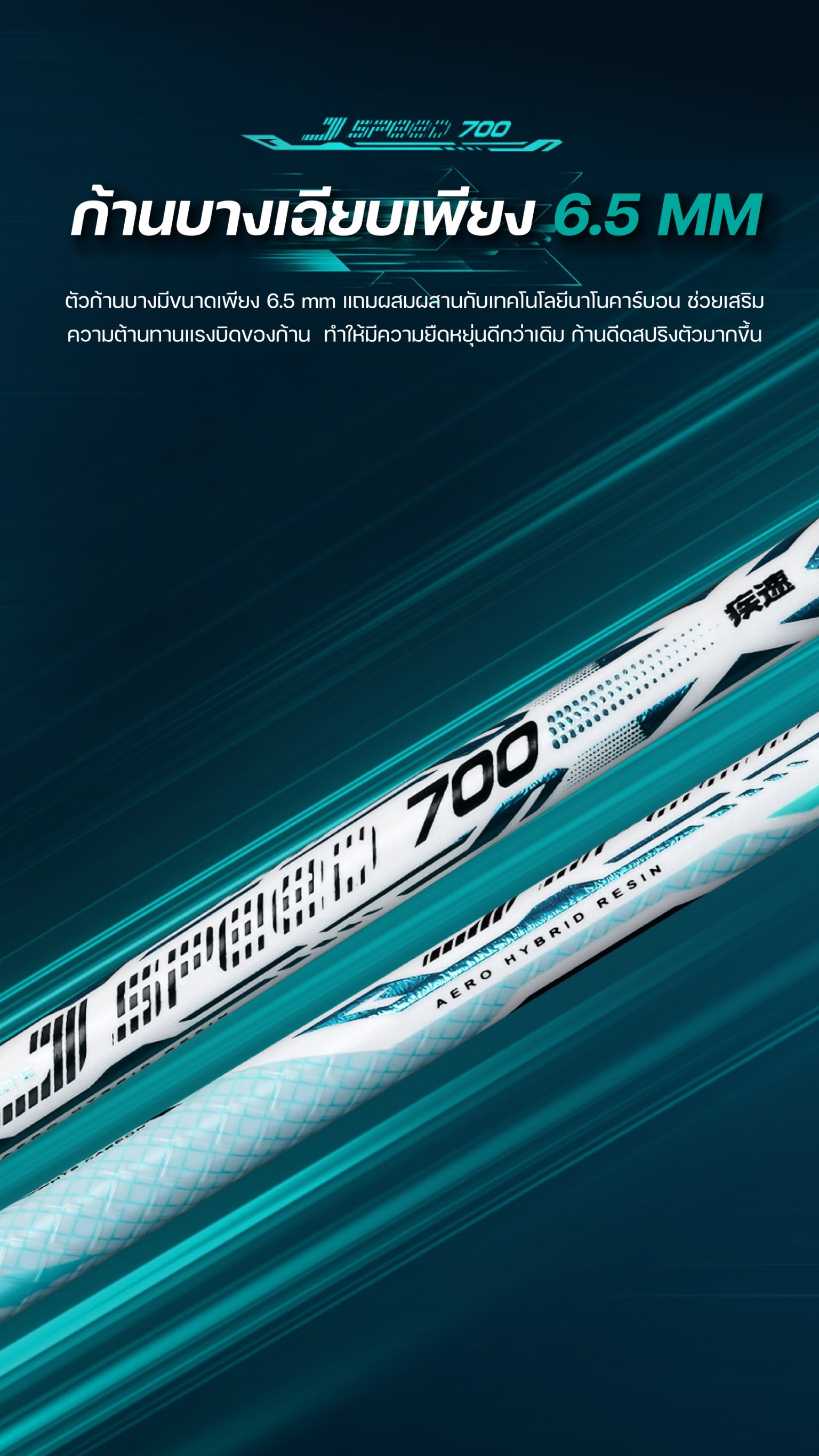 VENSON รุ่น J SPEED 700 VENSON รุ่น J SPEED 700
