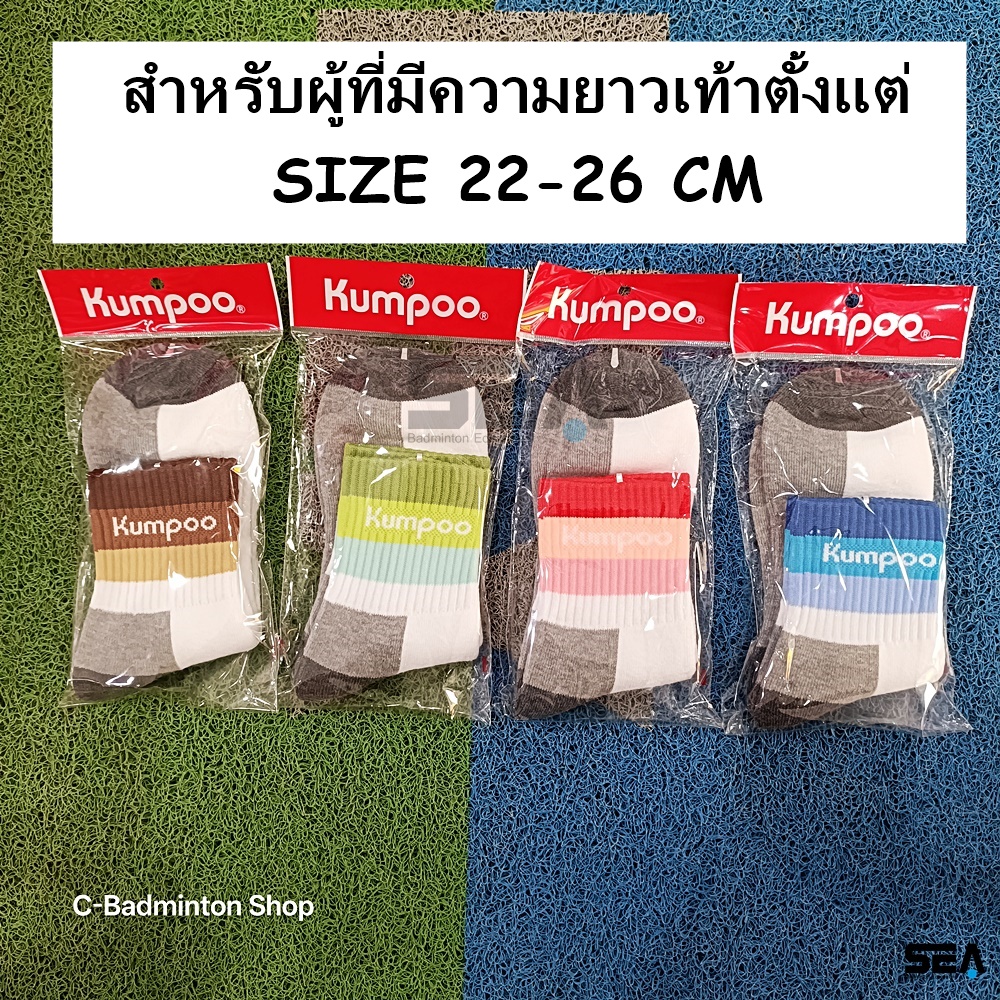 KUMPOO รุ่น KSO-38